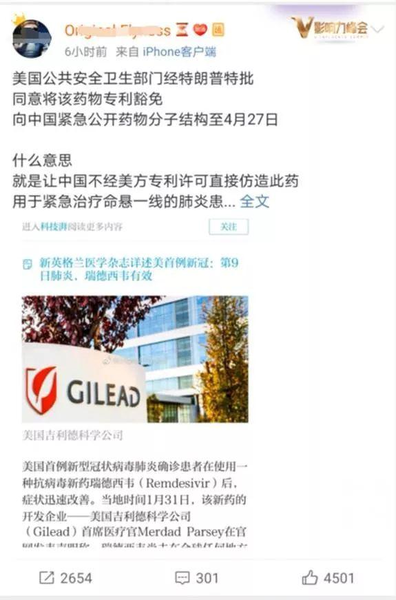 特朗普为中国豁免治疗新冠病毒药物专利?并不存在