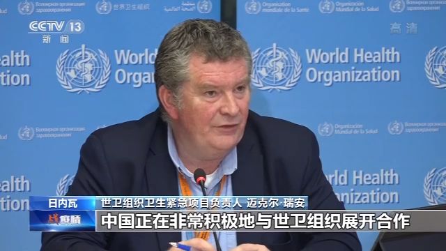 世卫组织：全球应对疫情要基于事实 而非臆测