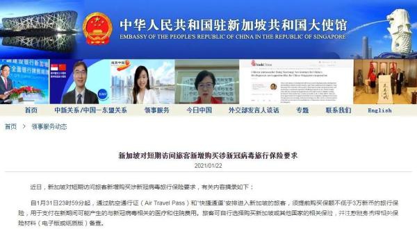 中国驻新加坡大使馆网站截图

