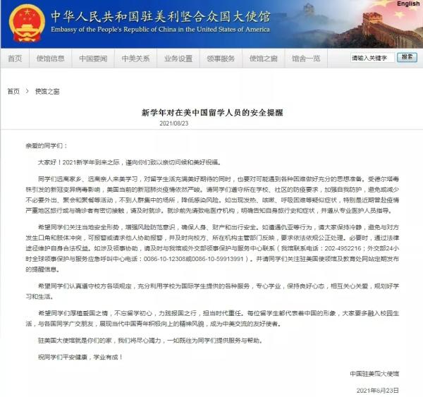 图片来源：中国驻美国使馆网站截图
