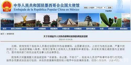 中国驻墨西哥大使馆网站截图