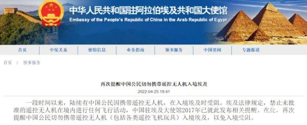 中国驻埃及大使馆网站截图

