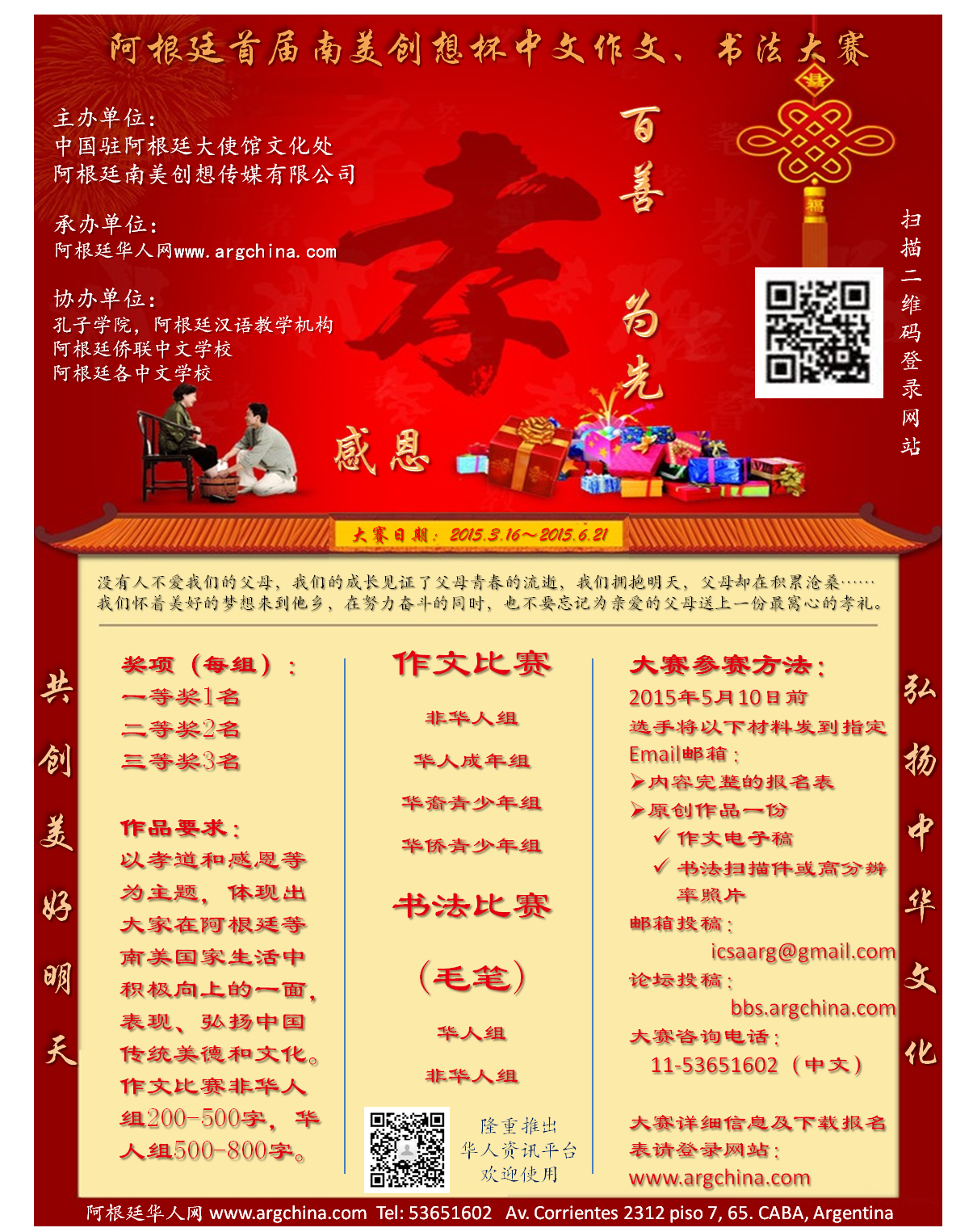 大赛广告.png