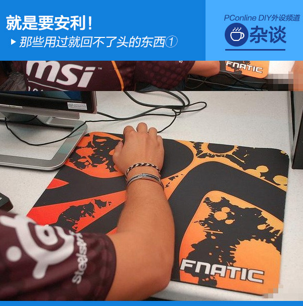 那些用过就回不了头的东西①