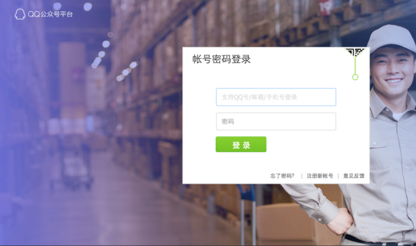 QQ公众号