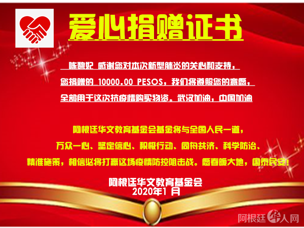 陈碧妃捐款证书