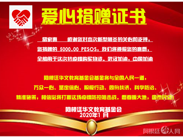 留家惠捐款证书