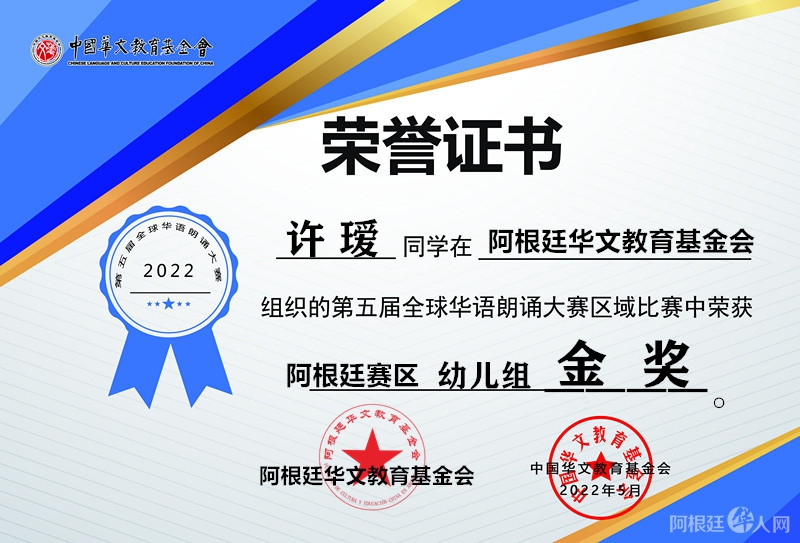 许 瑷 幼儿组 金奖
