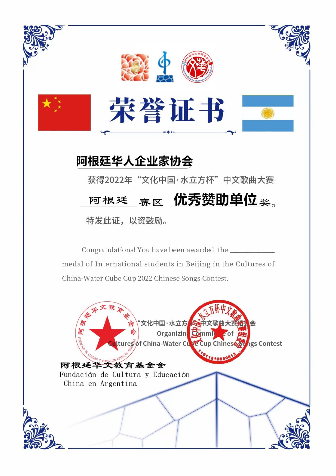 阿根廷华人企业家协会