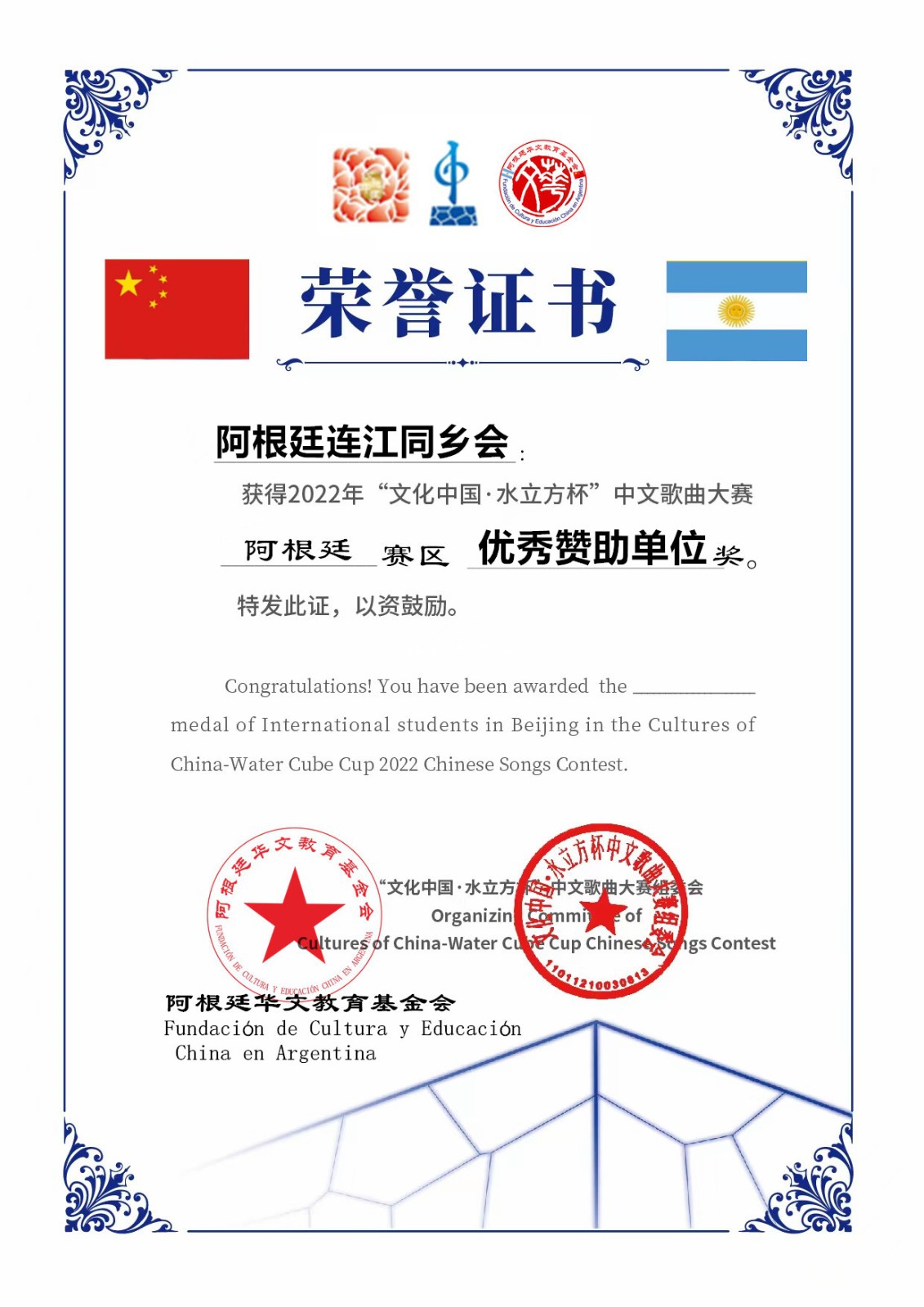 阿根廷连江同乡会