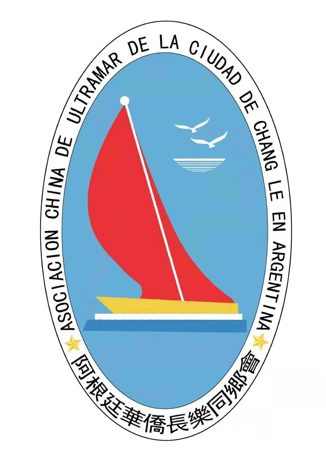 长乐同乡会logo