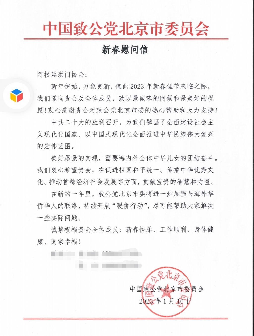 微信图片_20230117232020