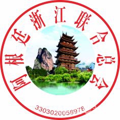 阿根廷浙江联合总会logo