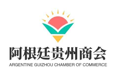 阿根廷贵州商会logo